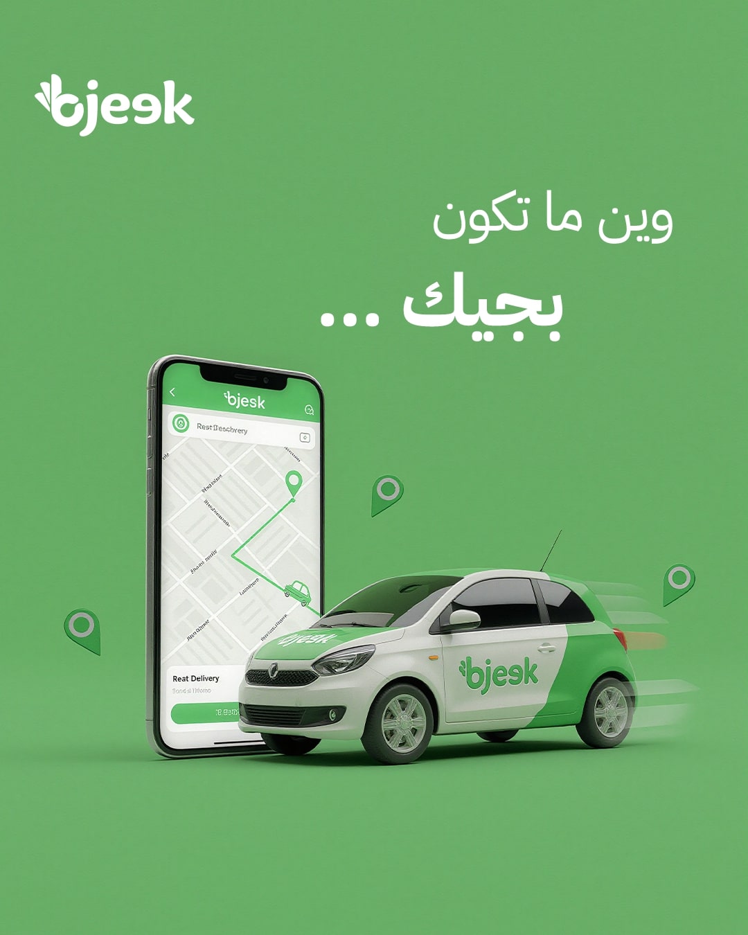 الرحلات (بجيك رايد)